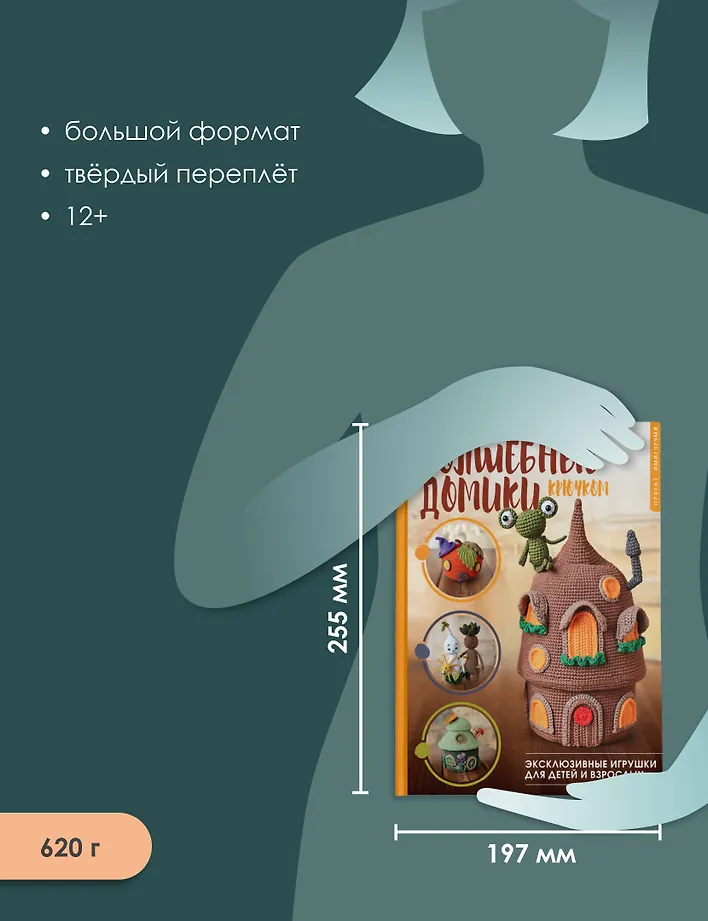 Волшебные домики крючком. Эксклюзивные игрушки для детей и взрослых. Проект амигуруми фото книги маленькое 6