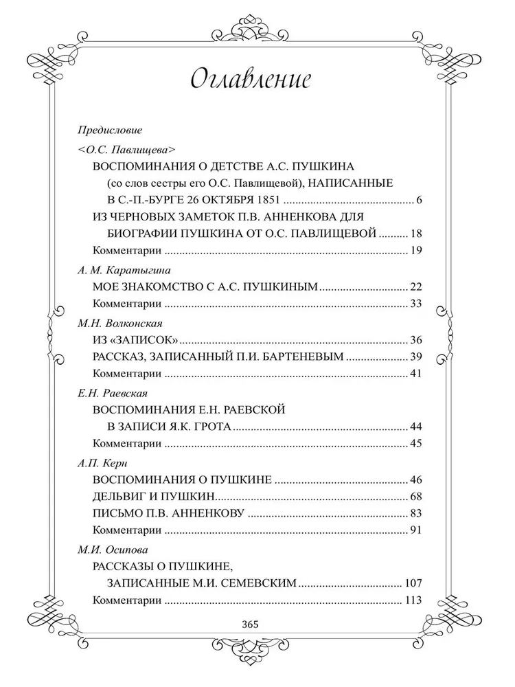 Женщины о Пушкине фото книги маленькое 15