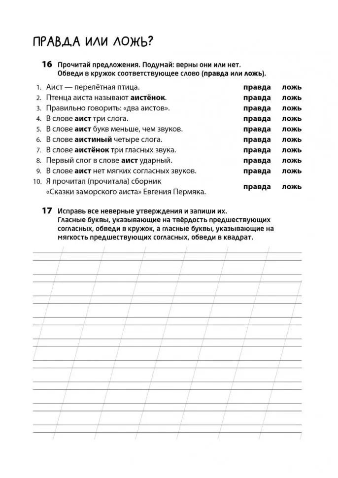 Рабочая тетрадь «Логоментальные прописи и тренажеры для начальной школы. Птицы». Обучение чтению и письму. Нейропрописи фото книги маленькое 14