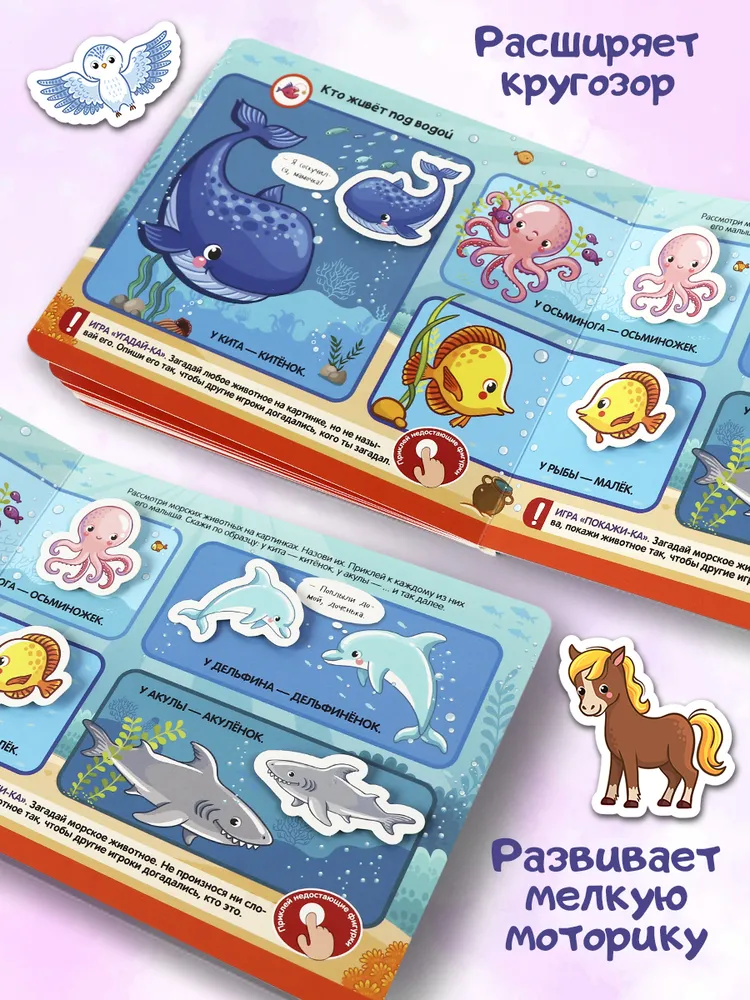 Липучки. Кто моя мама? фото книги маленькое 5