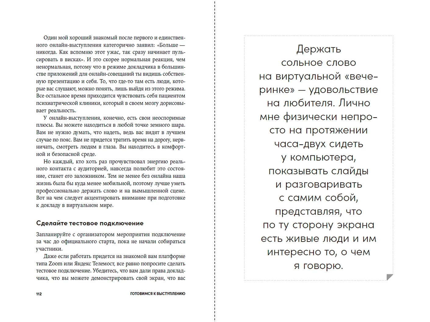 Стать спикером. Как профессионалу монетизировать свои знания, выступая публично фото книги маленькое 9