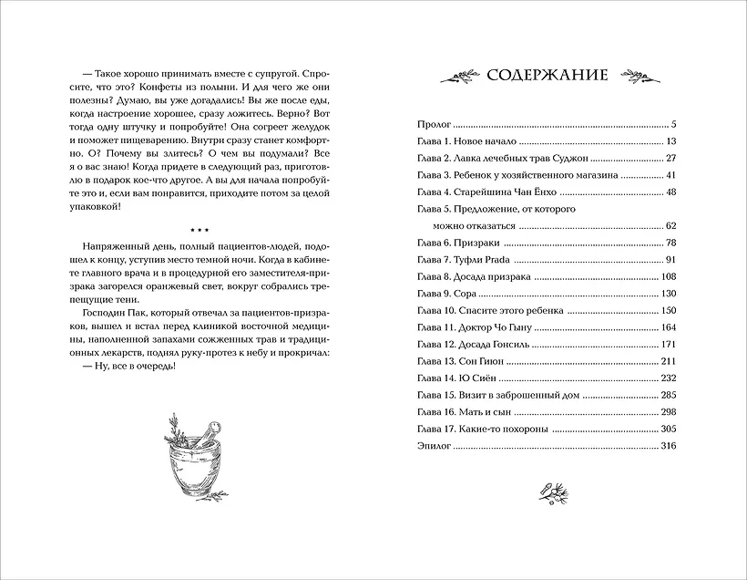 Бальзам для уставших сердец фото книги маленькое 6