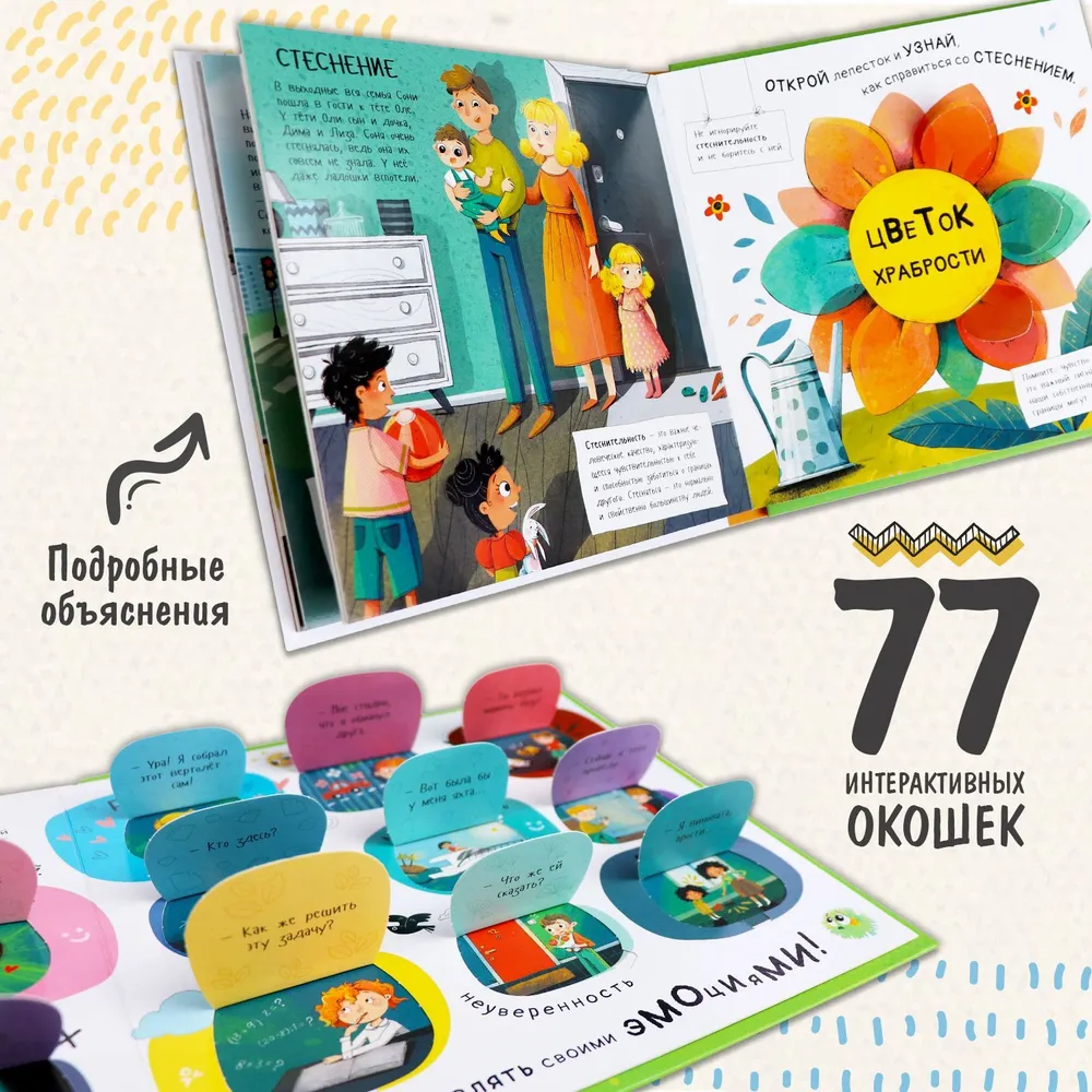 Человек и его эмоции фото книги маленькое 4