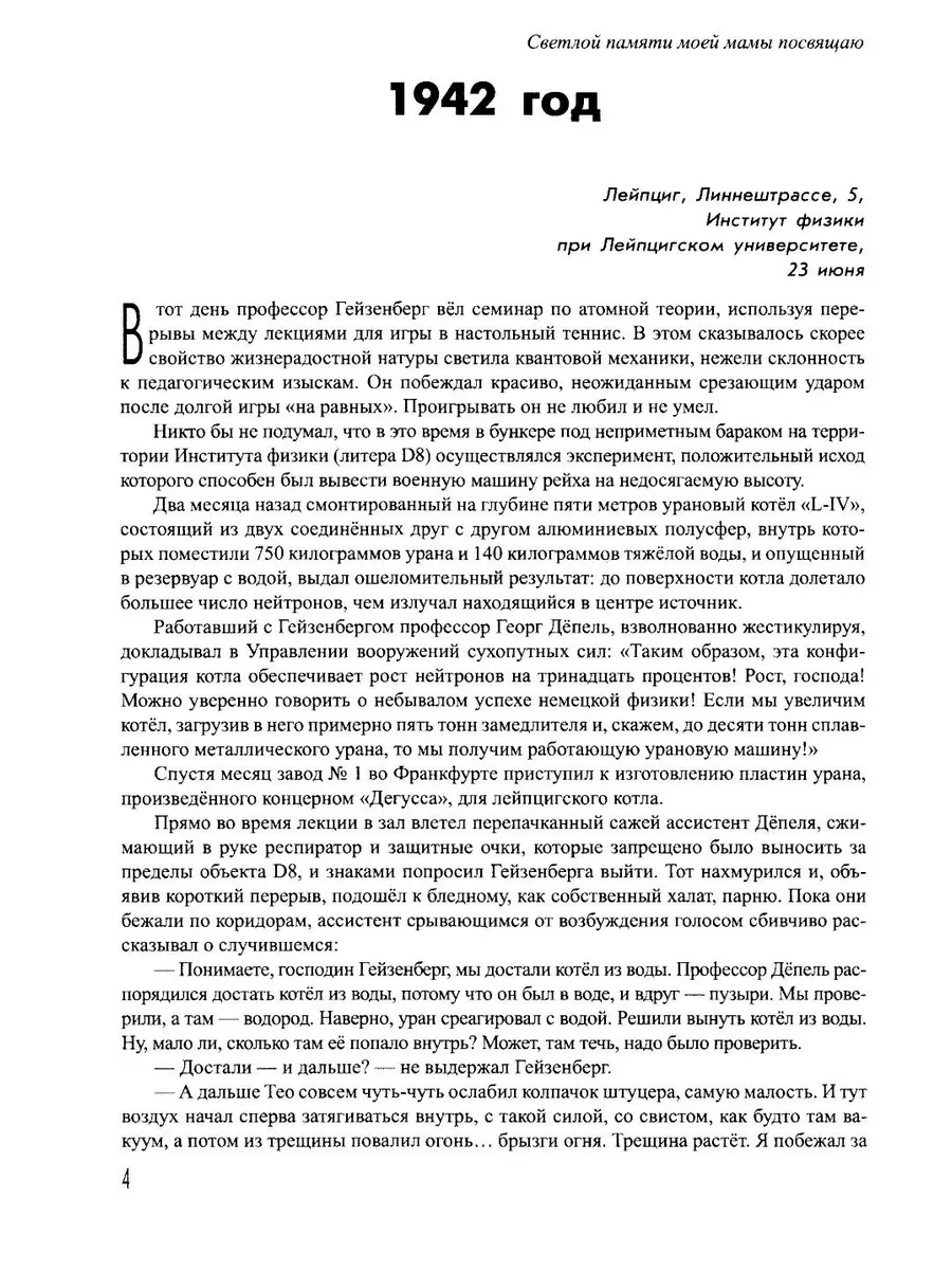 Берлинская жара. Эпицентр. Цепная реакция фото книги маленькое 4