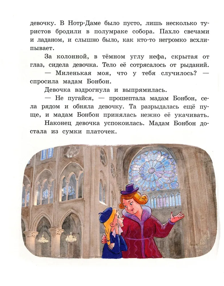 Мадам Артишок и лавка заколдованных сладостей фото книги маленькое 5