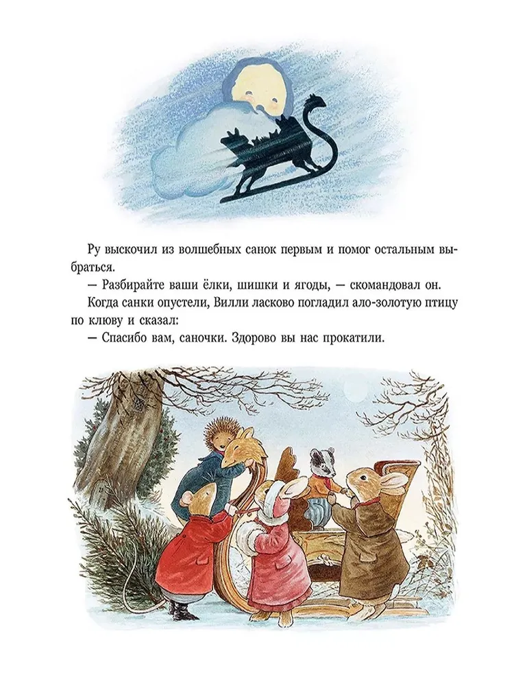 Волшебные санки фото книги маленькое 4