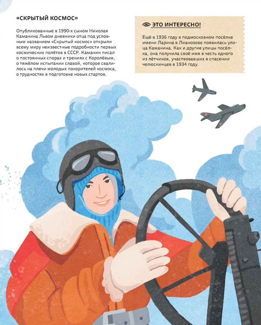 Легендарные русские космонавты фото книги маленькое 8