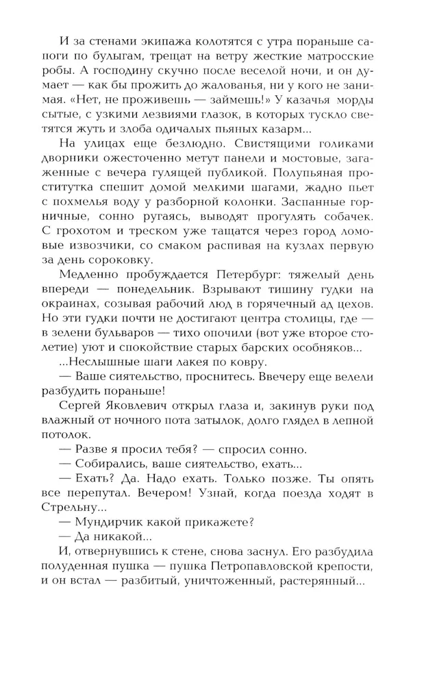 На задворках Великой империи. Книга 2 фото книги маленькое 9