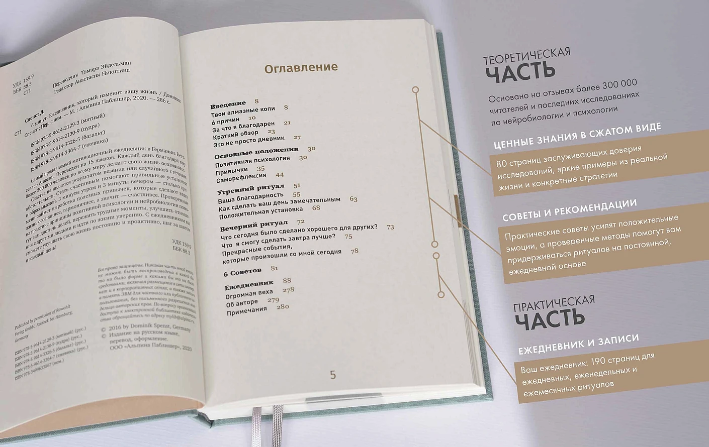 6 минут. Ежедневник, который изменит вашу жизнь. Limited Edition — Porto Collection. Охра фото книги маленькое 14