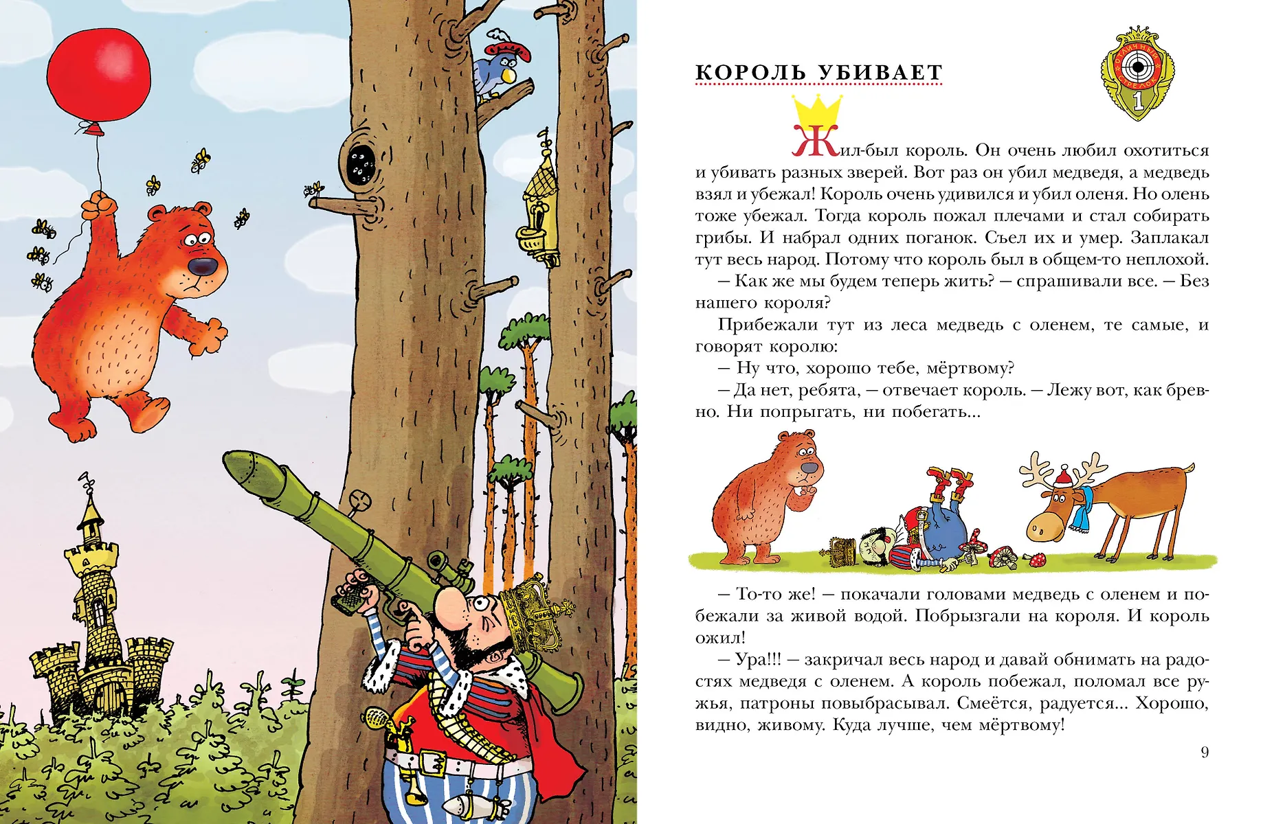 Сказки про королей. Рисунки Н. Воронцова фото книги маленькое 6