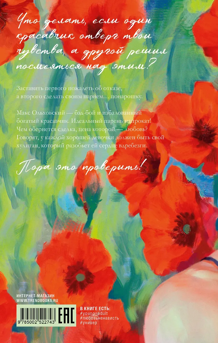 Мой хулиган фото книги маленькое 12