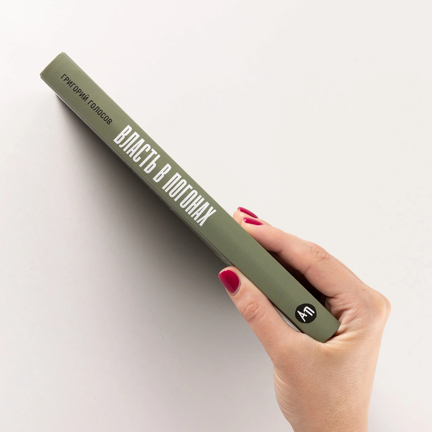 Власть в погонах. Военные режимы в современном мире фото книги маленькое 4