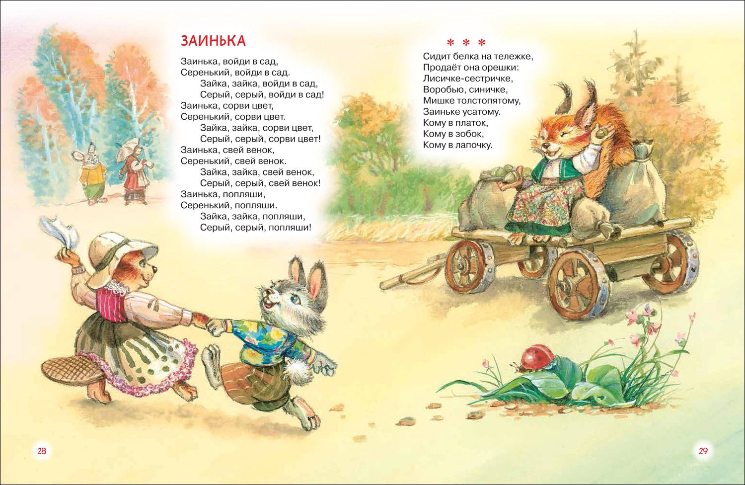 Читаем детям от 1 года. Мои первые стихи, потешки, сказки фото книги маленькое 4