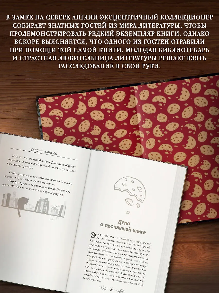 Святые печенюшки фото книги маленькое 4