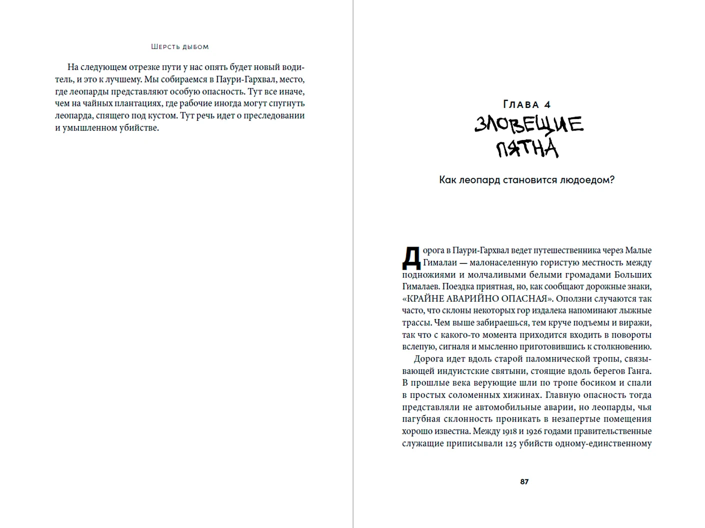 Шерсть дыбом. Медведи-взломщики, макаки-мародеры и другие преступники дикой природы фото книги маленькое 13