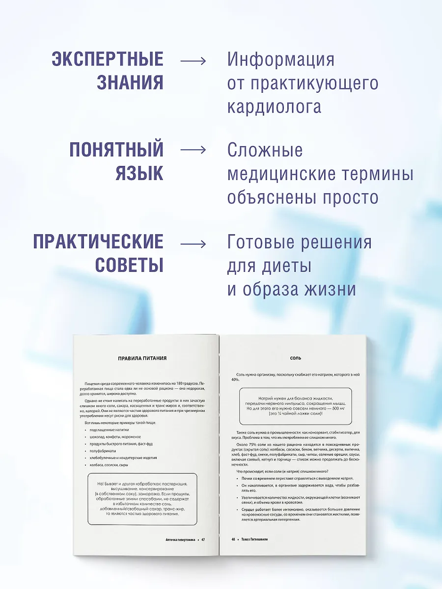 Атеросклероз. Все о лечении, диете и поддержании здоровья сосудов фото книги маленькое 6