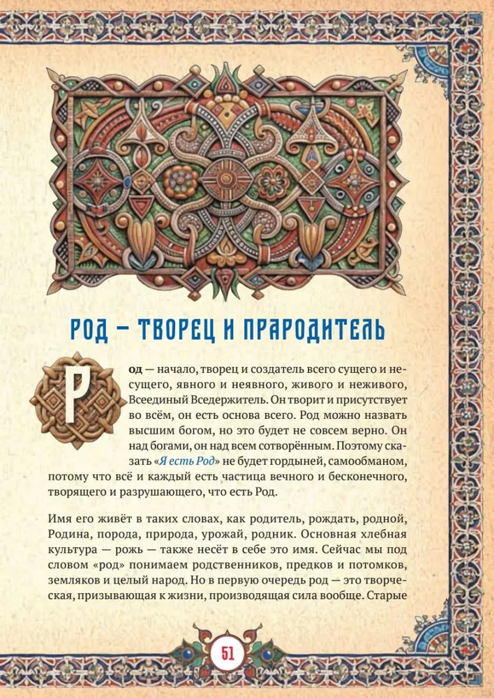 Славянские боги в русском языке фото книги маленькое 8