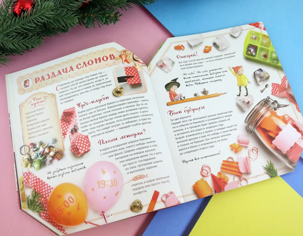 Школа помощников Деда Мороза фото книги маленькое 8