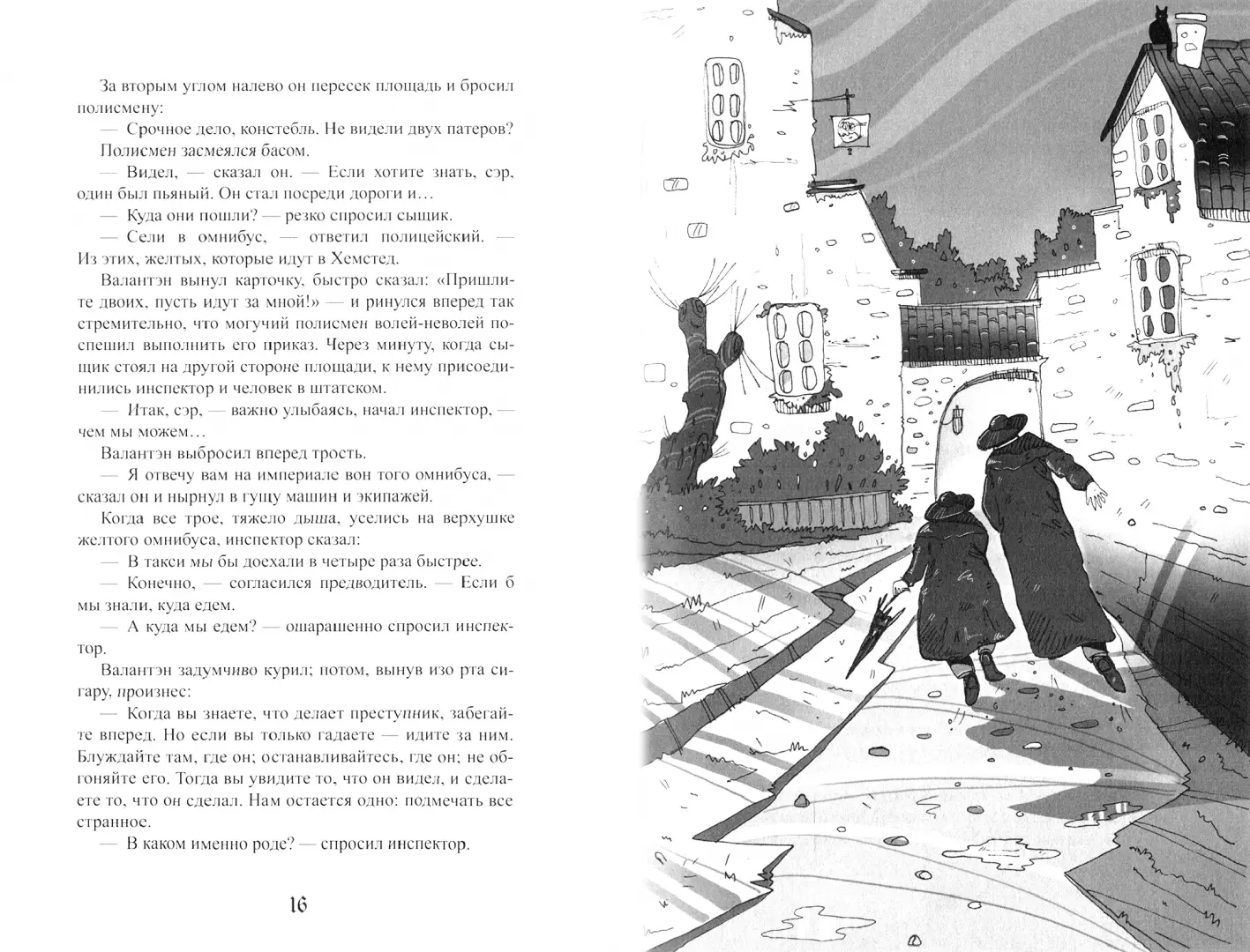 Неведение отца Брауна фото книги маленькое 5