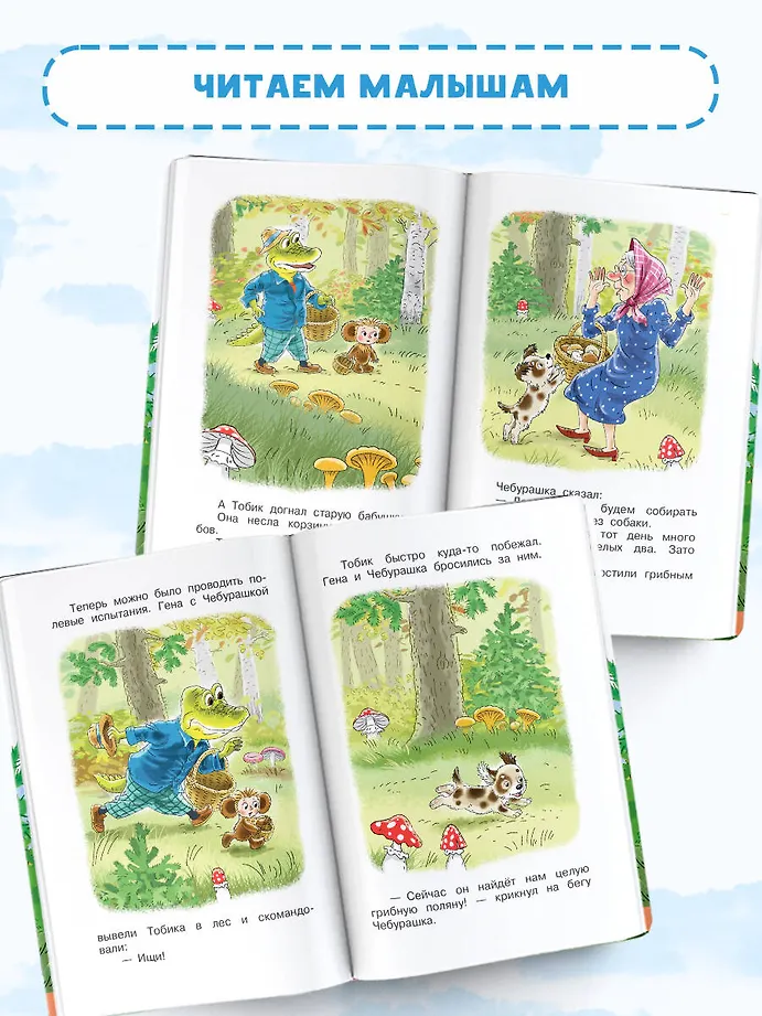 Истории про Чебурашку фото книги маленькое 6