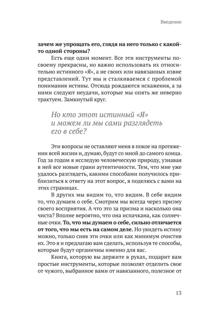 Атом аутентичности. Как найти себя и зарабатывать больше фото книги маленькое 12