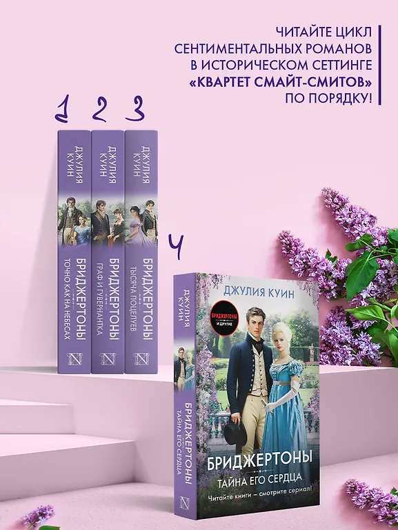 Тайна его сердца фото книги маленькое 4