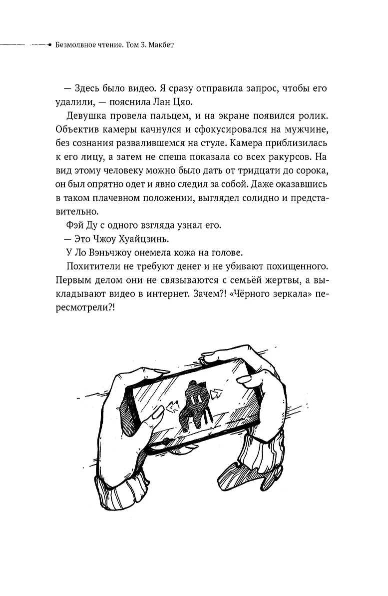Безмолвное чтение. Том 3. Макбет (лимитированное издание) фото книги маленькое 8
