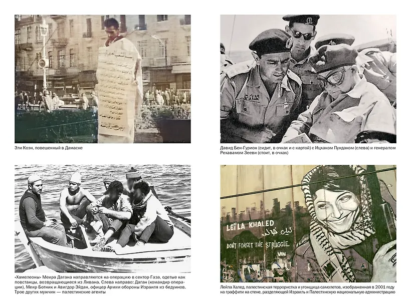 Восстань и убей первым: Тайная история израильских точечных ликвидаций фото книги маленькое 7
