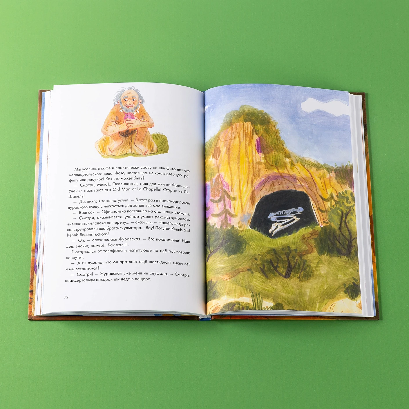 Дело о пропавшей учительнице, или параллельные человечества палеолита фото книги маленькое 7