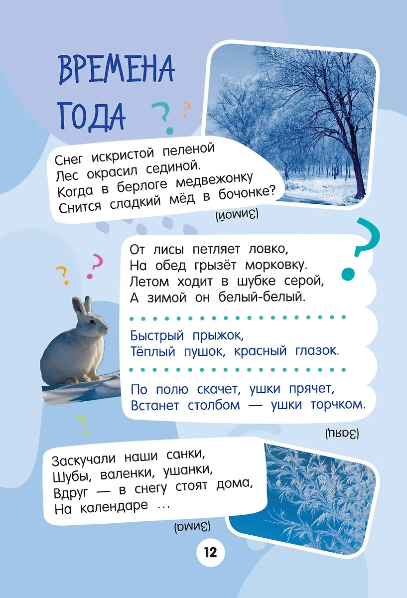 1001 загадка фото книги маленькое 8