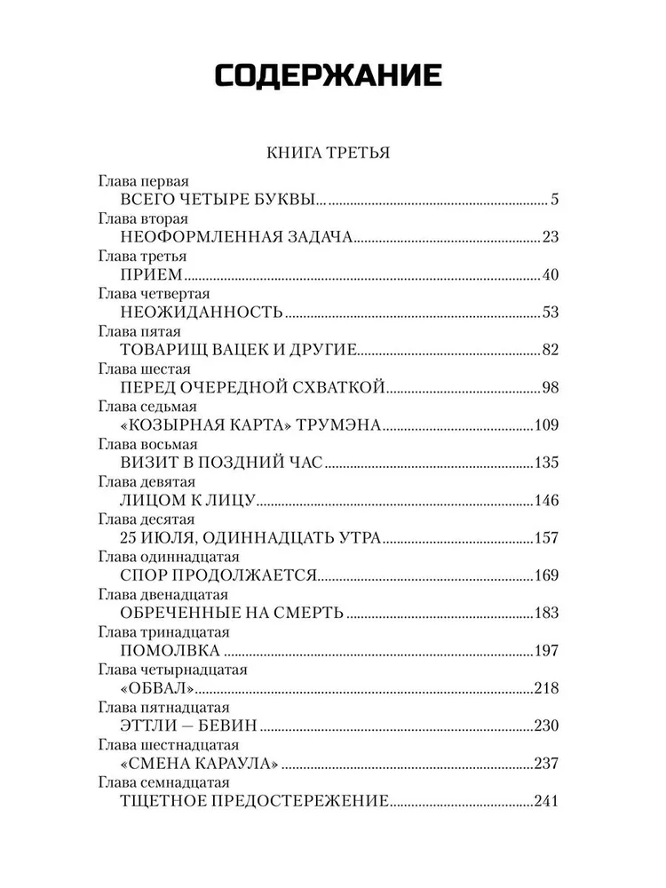 Победа. Том 2 фото книги маленькое 13