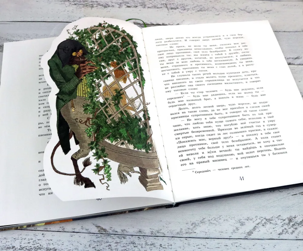 Аленький цветочек фото книги маленькое 10