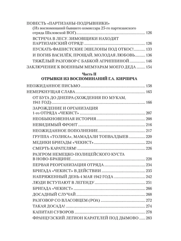 Комиссар и комбриг. Армейско-партизанские мемуары фото книги маленькое 16