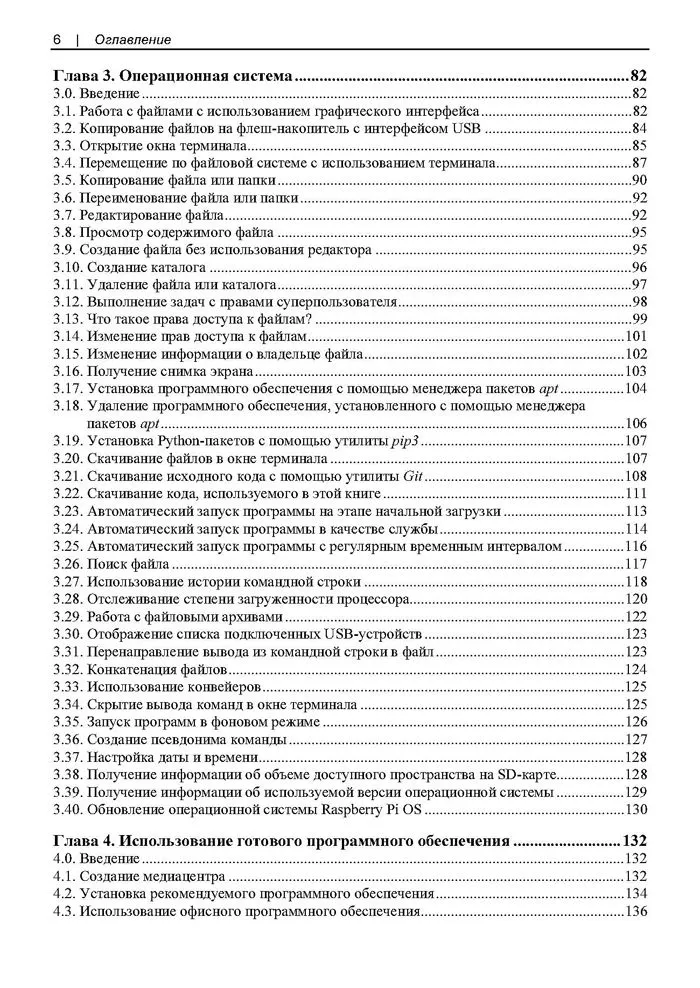 Raspberry Pi. Сборник рецептов фото книги маленькое 6