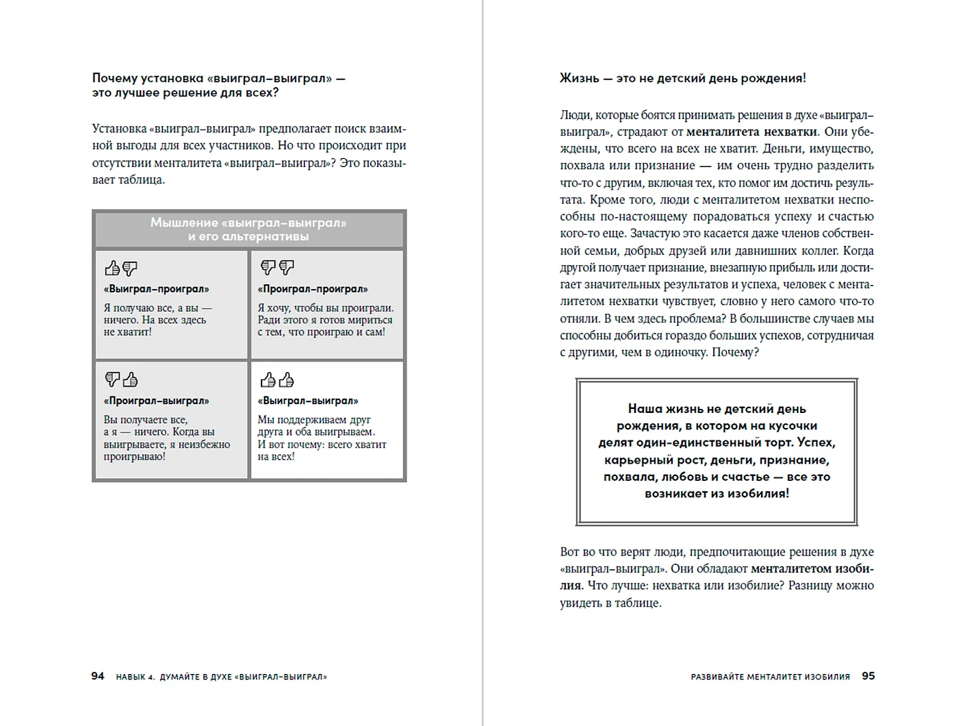 Личное лидерство. Семь навыков независимой и осмысленной жизни фото книги маленькое 4