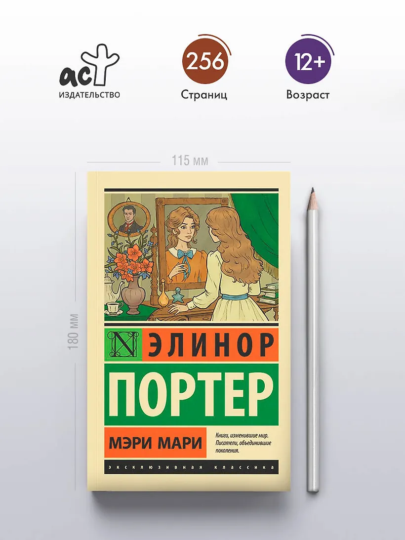 Мэри Мари фото книги маленькое 5