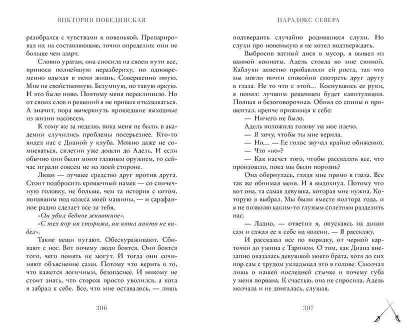 Парадокс Севера фото книги маленькое 7
