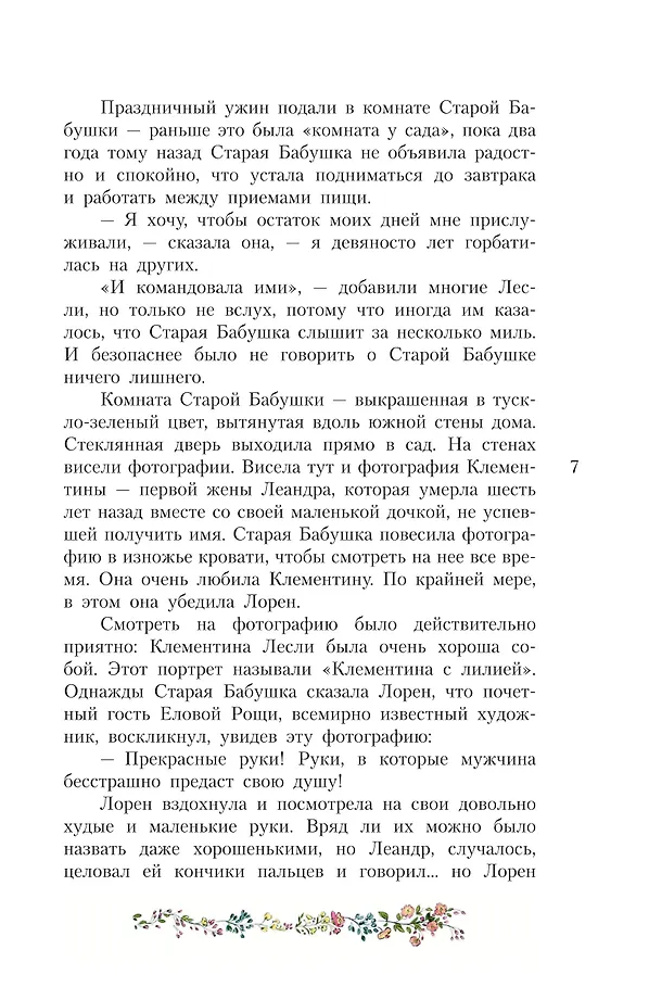 Волшебство для Мэриголд фото книги маленькое 7