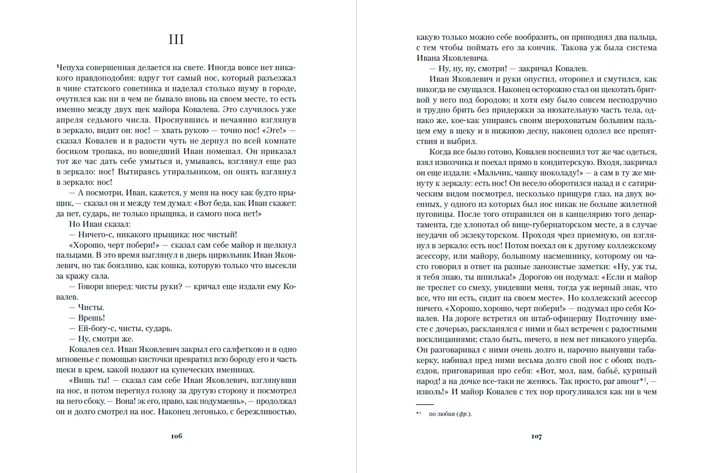 Петербургские повести фото книги маленькое 11