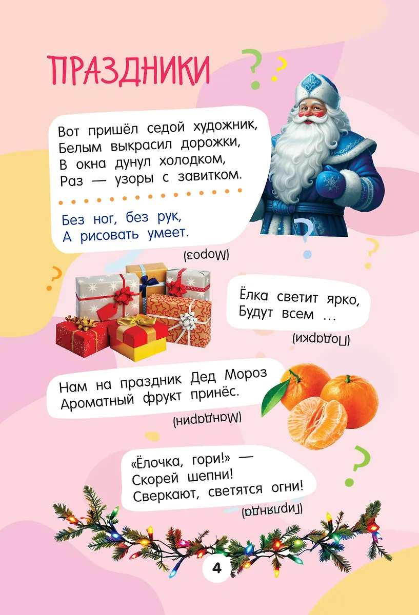 1001 загадка фото книги маленькое 7