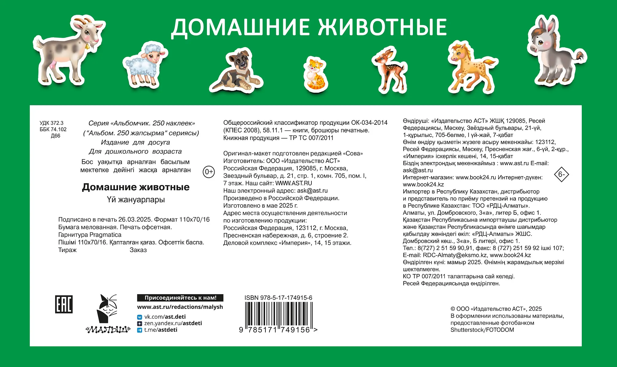 Домашние животные фото книги маленькое 4