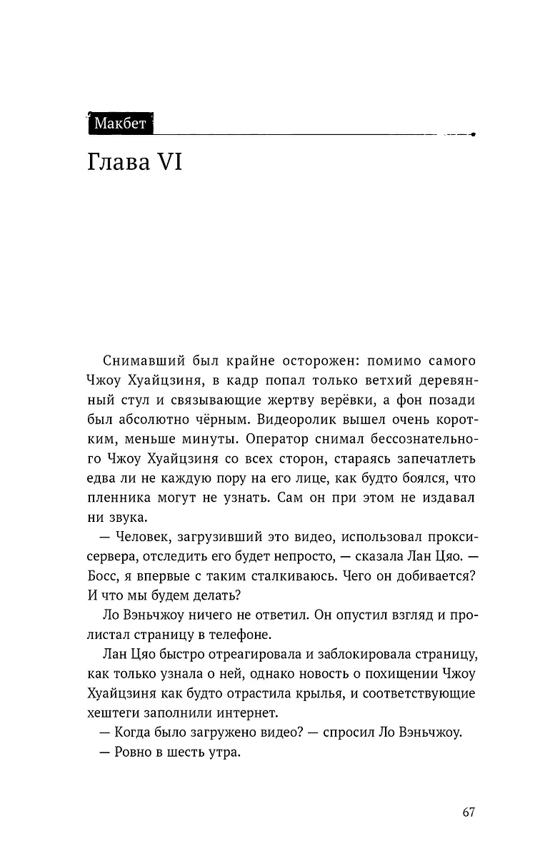 Безмолвное чтение. Том 3. Макбет (лимитированное издание) фото книги маленькое 9