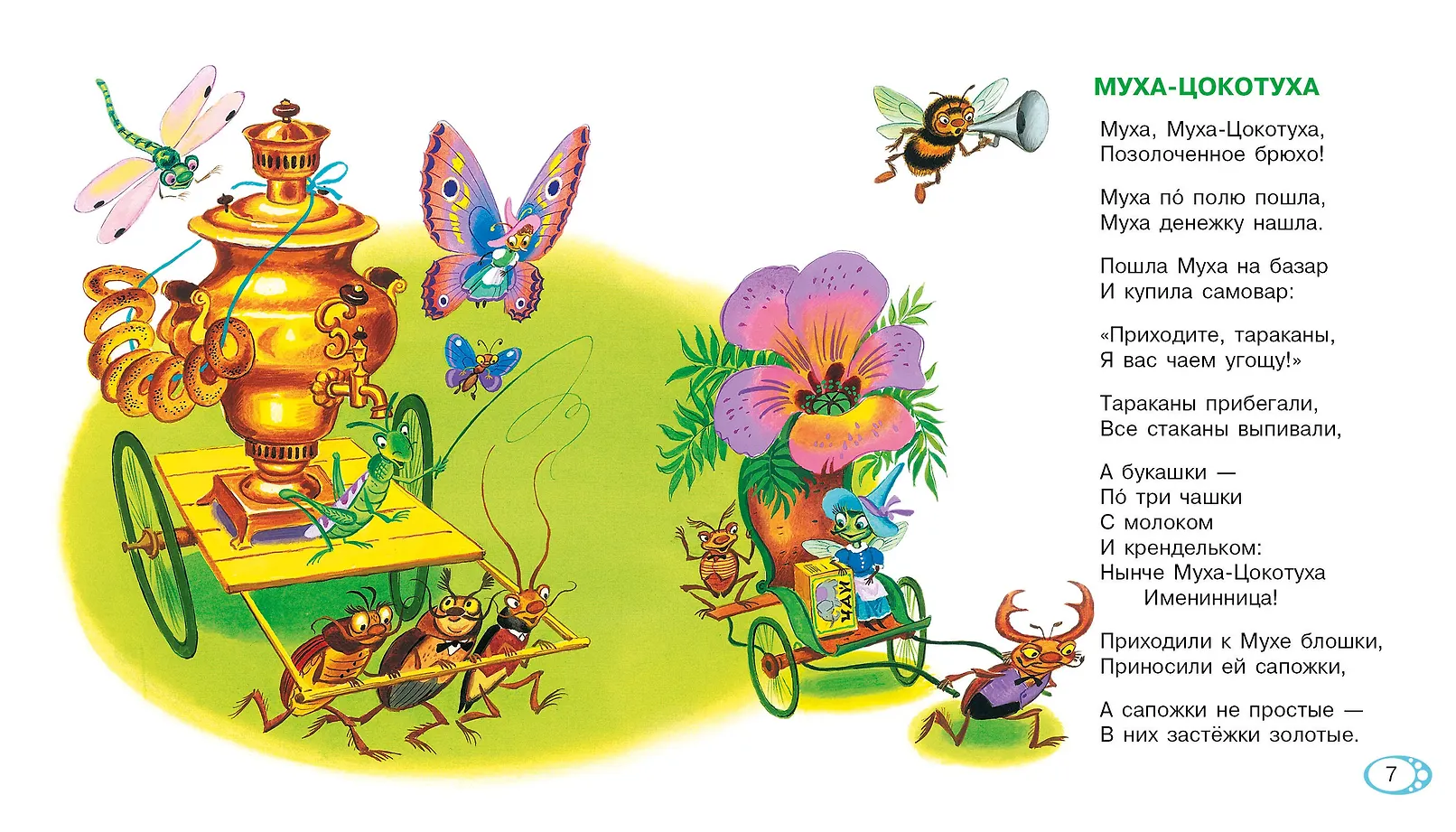 Сказки, стихи, загадки фото книги маленькое 10