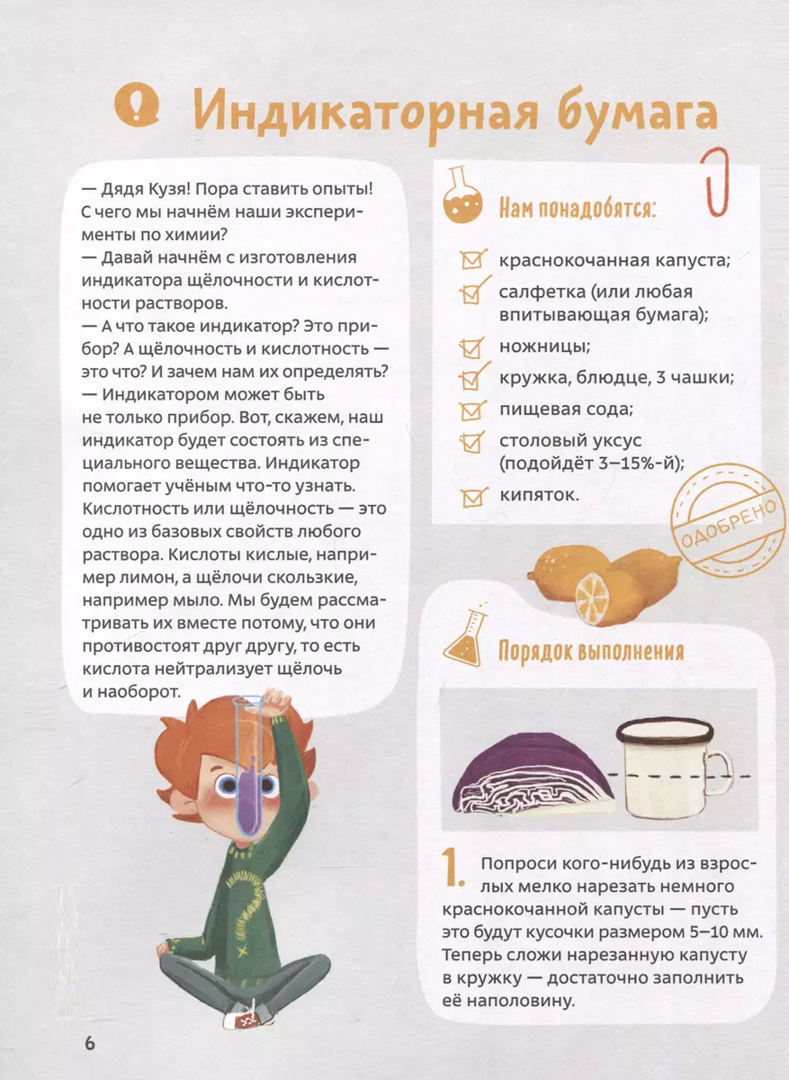 Весёлые опыты по химии. Умные опыты (Чевостик) (Paperback) фото книги маленькое 4