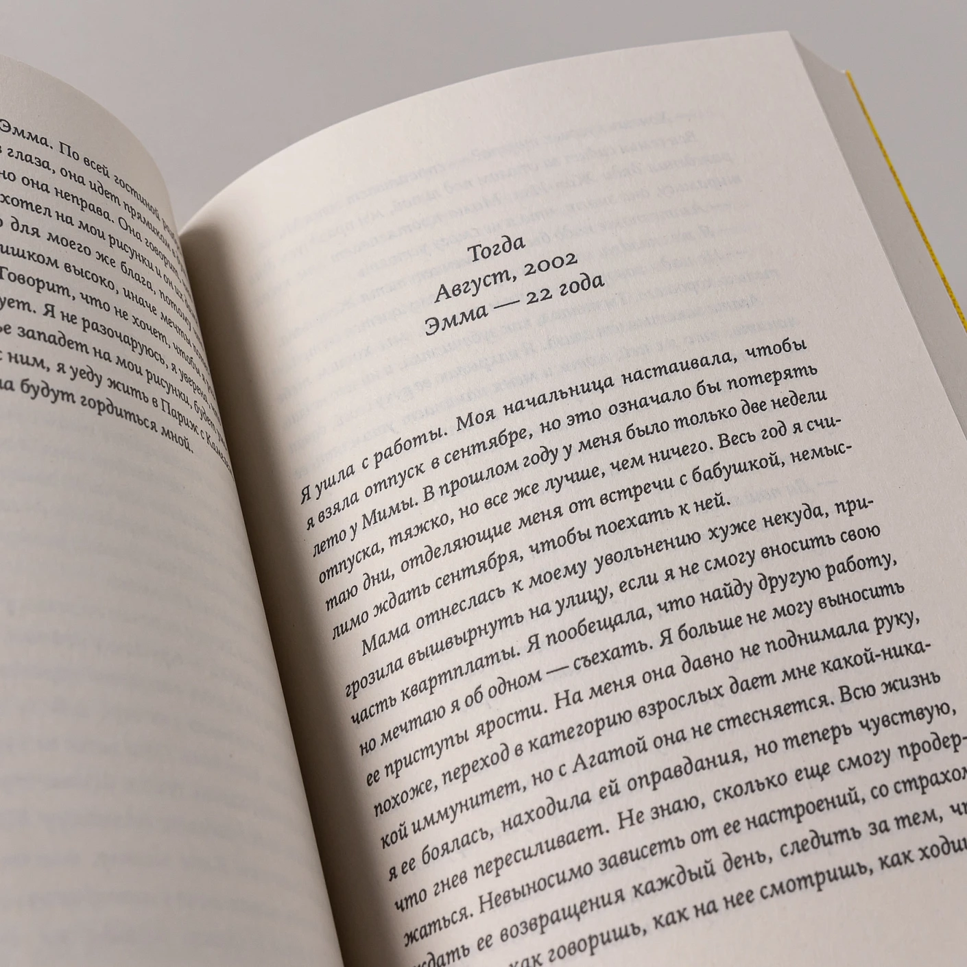 Океан на двоих фото книги маленькое 10