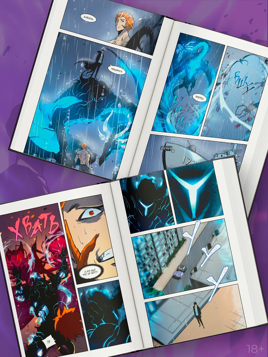 Поднятие уровня в одиночку. Solo Leveling. Том 7 (вебтун) фото книги маленькое 4