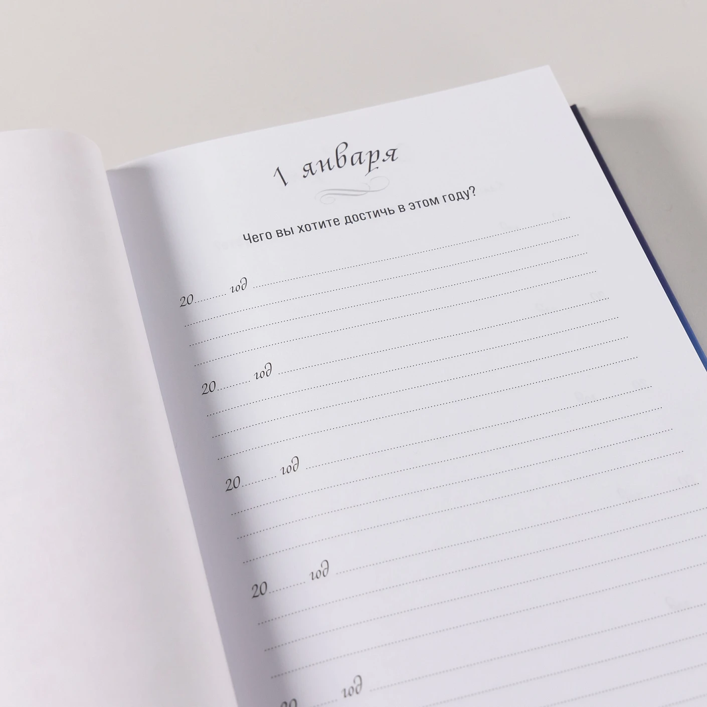 Один вопрос в день.  Дневник на пять лет фото книги маленькое 8
