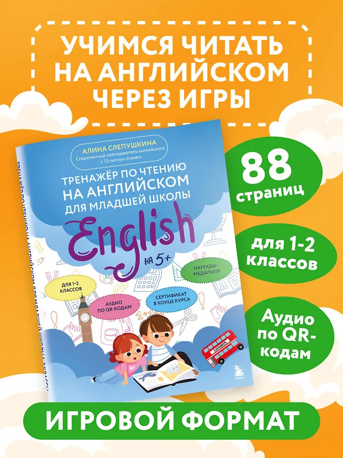 Тренажер по чтению на английском для младшей школы фото книги маленькое 3