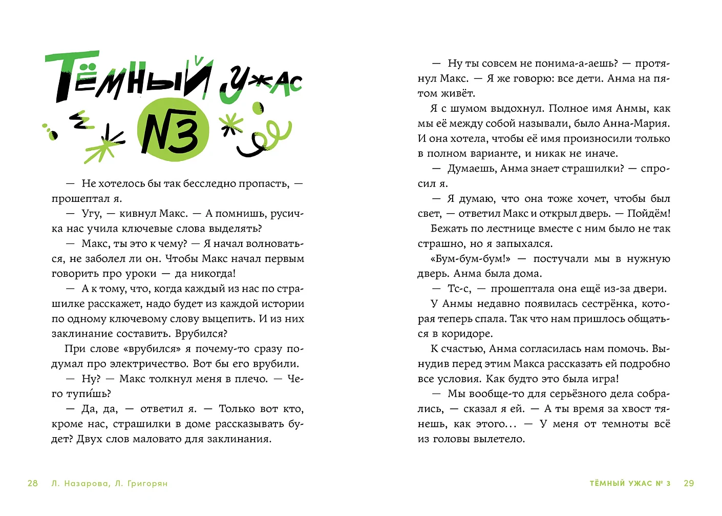 Страшилки под чердаком фото книги маленькое 4