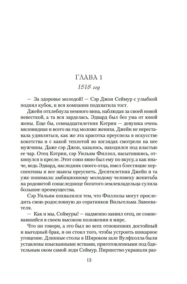 Королева во власти призраков. Роман о Джейн Сеймур фото книги маленькое 12